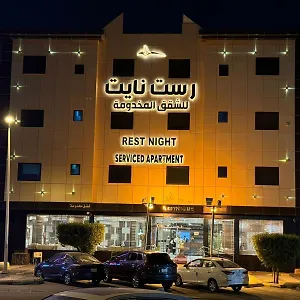 شقة فندقية رست نايت للأجنحة الفندقية فرع النفل, الرياض